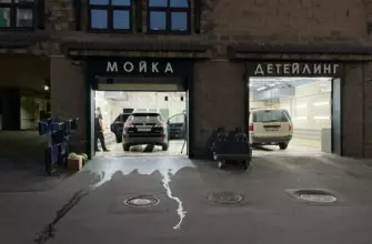 Химки — Автомойка