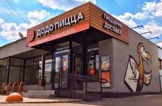 Подольск — Додо-Пицца